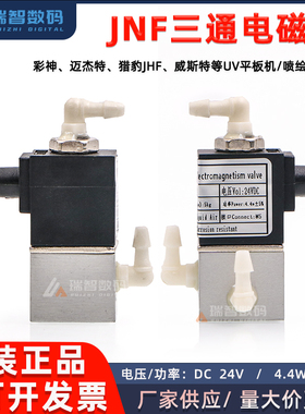 喷绘机UV平板机三通电磁阀猎豹JNF彩神永丽威斯特迈杰特方形阀24V