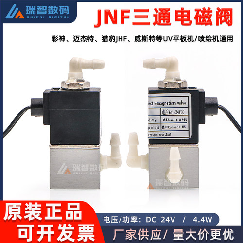 JNFUV机喷绘机电磁阀方形三通阀