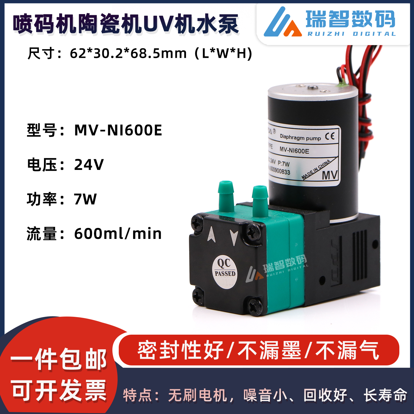 赛普达喷码陶瓷机回收泵7W无刷泵