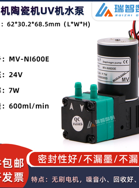 赛普达MV-NI600E微型隔膜水泵SYPDA喷码机陶瓷机回收泵7W无刷泵