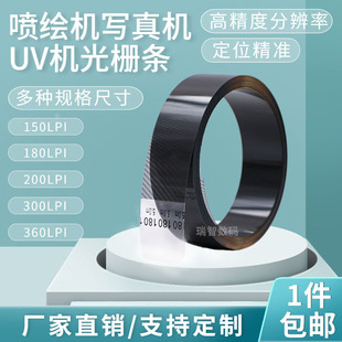 写真机光栅喷绘机UV机平板打印机360型光栅条180光栅尺150lpi光栅