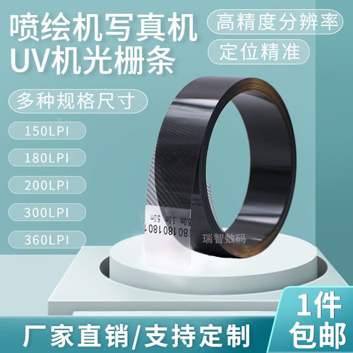 150lpi180lpi360lpi喷绘机光栅