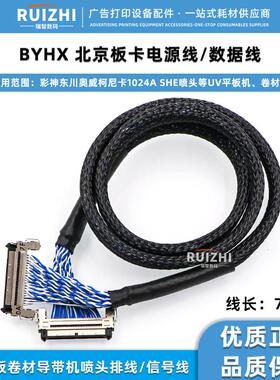 北京板卡喷头线KM1024aSHE喷头线30P电源线41P卷材导带机信号线