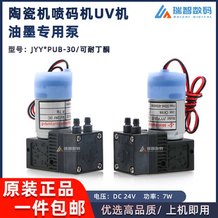 30螺母款 隔膜液泵 PUB 喷绘UV平板机陶瓷机墨泵油性墨水油墨泵JYY