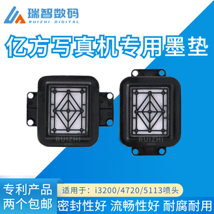 亿方写真机墨垫i3200喷头墨垫4720平角款 耐腐蚀墨芯墨栈帽 吸墨垫
