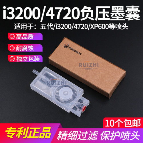 4720i3200白墨烫画负压直插墨囊