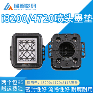 爱普生i3200喷头墨垫 4720吸墨嘴 工正写真机墨栈帽耐腐蚀5113