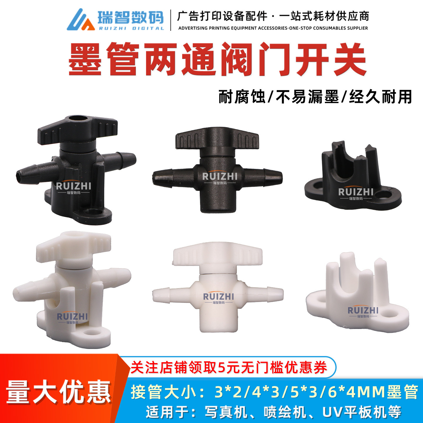 喷绘机写真机墨盒墨管阀门UV机防回流阀门开关连供墨盒两通止流阀