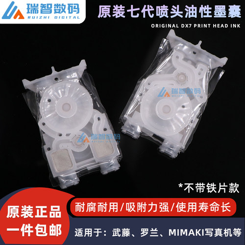 原装七代墨囊罗兰武藤MIMAKI墨囊