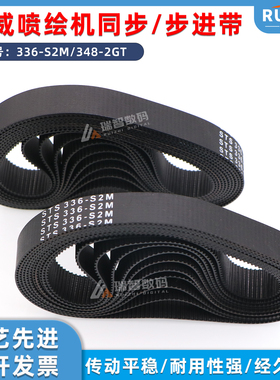 奥威德赛喷绘机同步带336-S2M步进皮带黑迈英威迈杰特同步皮带