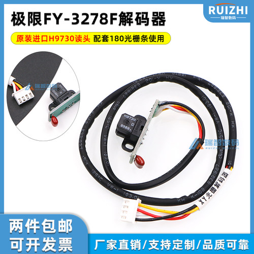 FY-3278F光栅解码器原装9730读头