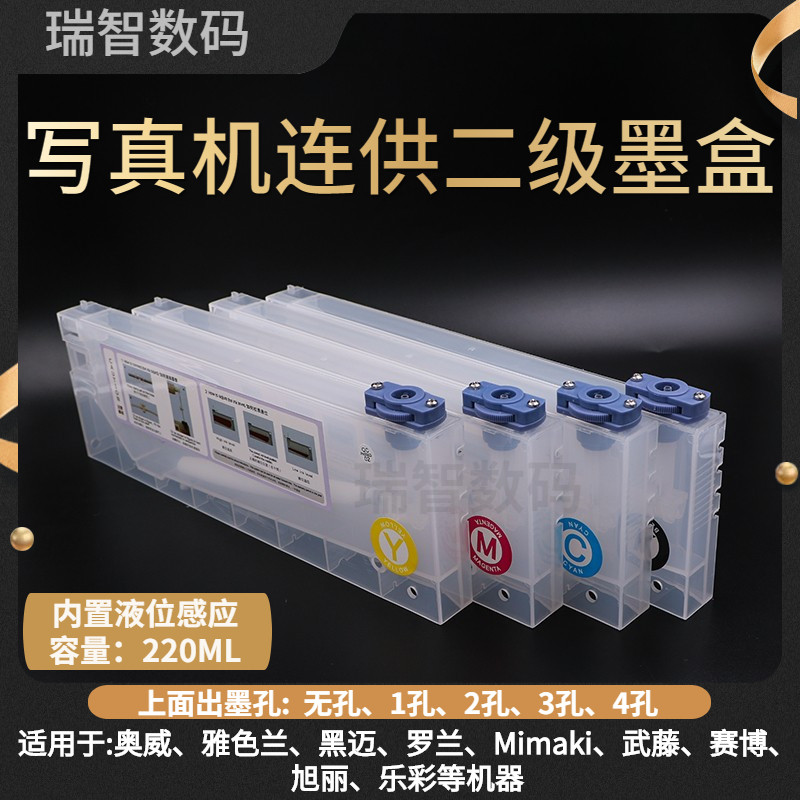户外压电写真机带浮子墨盒220ml罗兰武藤奥威旭丽UV连供二级墨盒