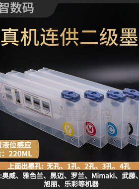 户外压电写真机带浮子墨盒220ml罗兰武藤奥威旭丽UV连供二级墨盒