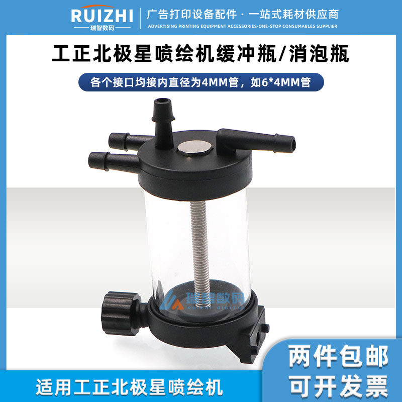 工正北极星消泡器柯尼卡喷头墨水缓冲过滤器二级三级喷绘机消泡瓶