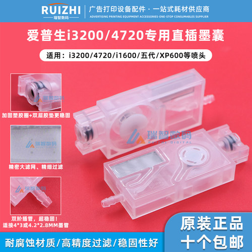 i3200负压墨囊4720XP600喷头墨囊
