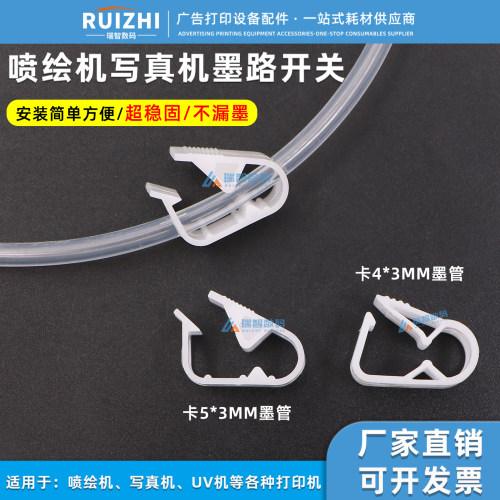 UV机墨管夹/止墨/止水夹阀门开关
