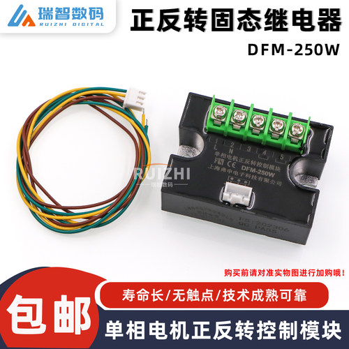 DFM-250W正反转固态继电器调压器