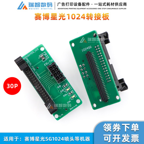 赛博星光1024转接板喷头转接卡