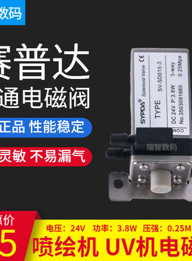 赛普达SYPDA三通电磁阀 工正彩神SV-SD015-3喷绘机UV平板机电磁阀