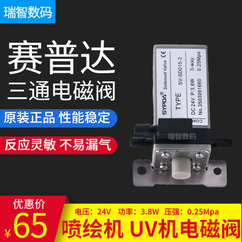 工正彩神喷绘机UV平板机电磁阀