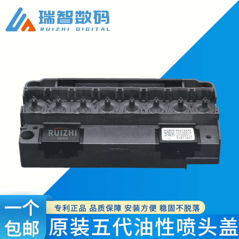 原装Epson DX5 五代油性喷头盖 写真机户外耐腐蚀喷头盖子 墨囊座