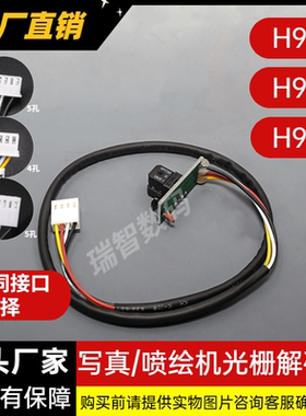 喷绘机/写真机光栅条解码器 H9720/H9730/H9740感应器uv机解码器