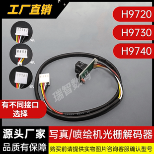 喷绘机/写真机光栅条解码器 H9720/H9730/H9740感应器uv机解码器