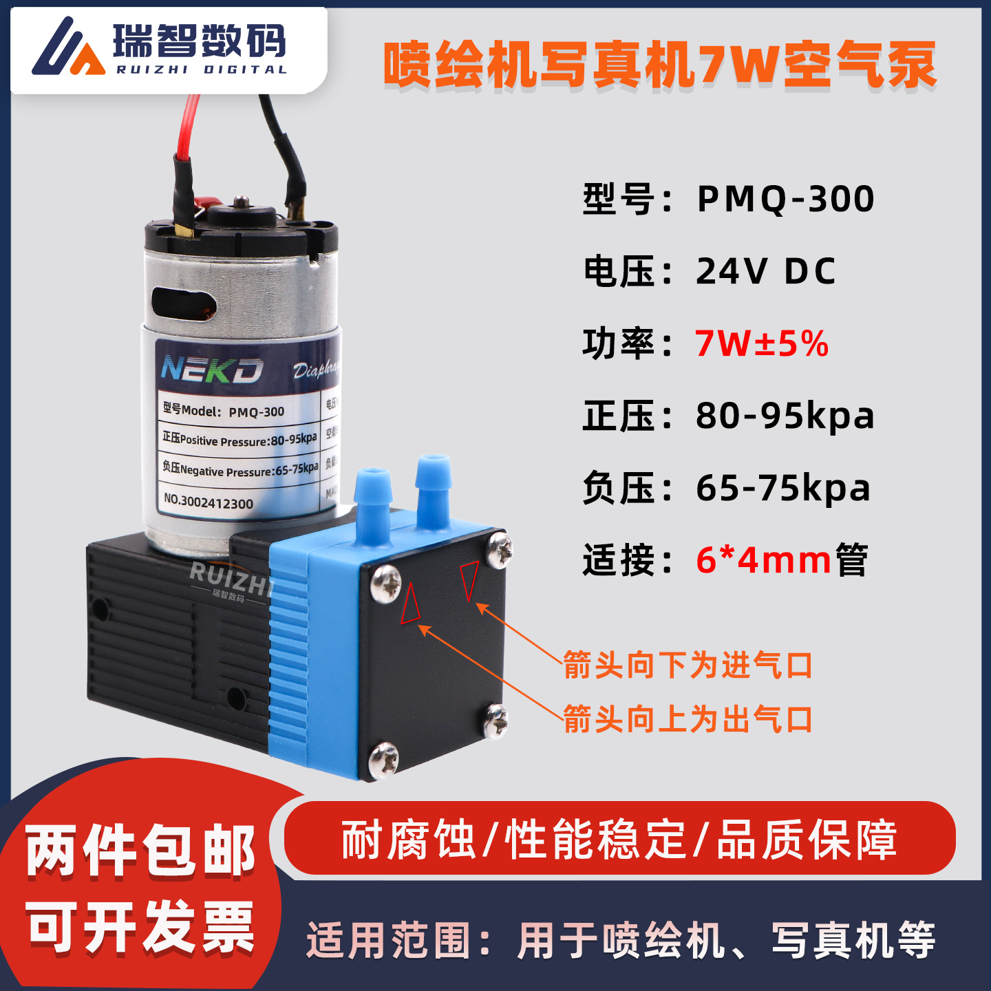 奥威极限工正24V7W空气泵负压泵
