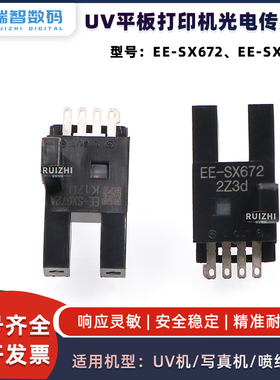 Omron光电传感器EE-SX672/EE-SX672A限位开关限位感应器UV机配件