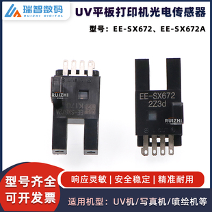 SX672A限位开关限位感应器UV机配件 Omron光电传感器EE SX672