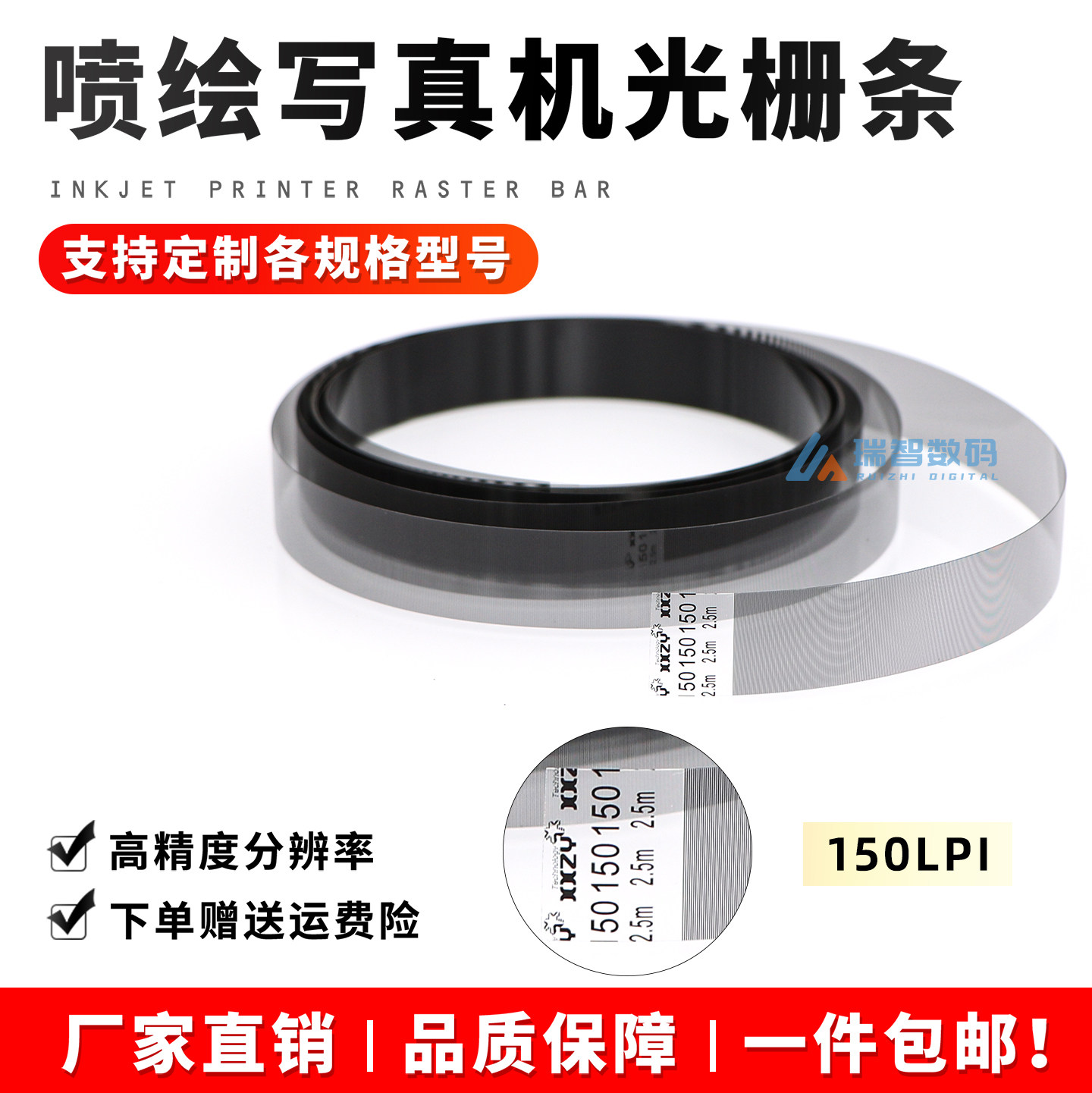 压电写真机光栅条150LPI光栅尺图片