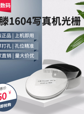 武藤写真机光栅条900C 1300 1638 1604光栅尺打印机加厚打孔光栅