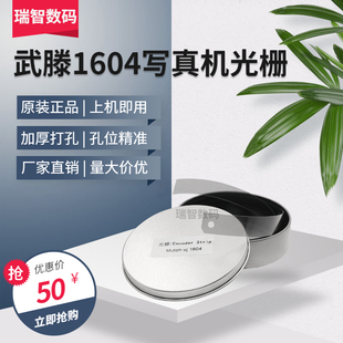 武藤写真机光栅条900C 1300 1638 1604光栅尺打印机加厚打孔光栅