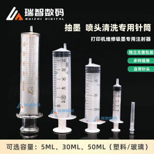 喷绘机写真机抽墨器打印机喷头吸墨器注射器抽墨水加墨大针筒50ML