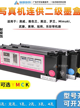 UV平板打印机连供墨盒 220ML二级浮子墨盒防断墨可填充式导管墨瓶