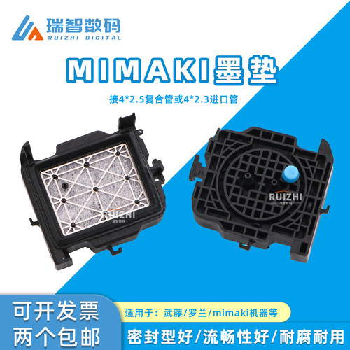 写真机MIMAKIJV33五代七代墨垫