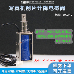 写真机刮片电磁阀欣科达武藤丽彩罗兰升降启动阀压电写真机移动阀