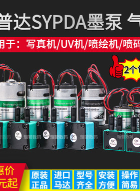 赛普达SYPDA写真机吸墨泵喷绘机墨泵UV打印机抽墨泵电机气泵马达
