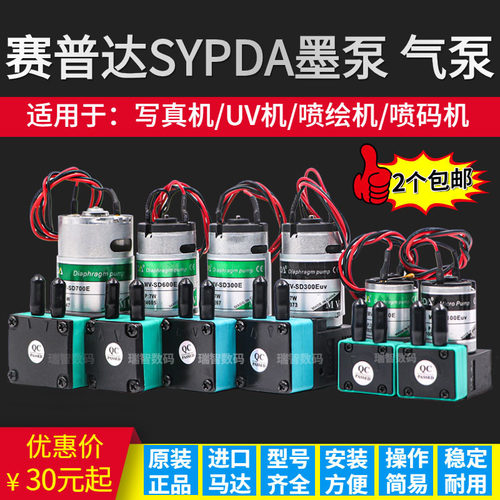 赛普达SYPDA写真机UV机墨泵气泵