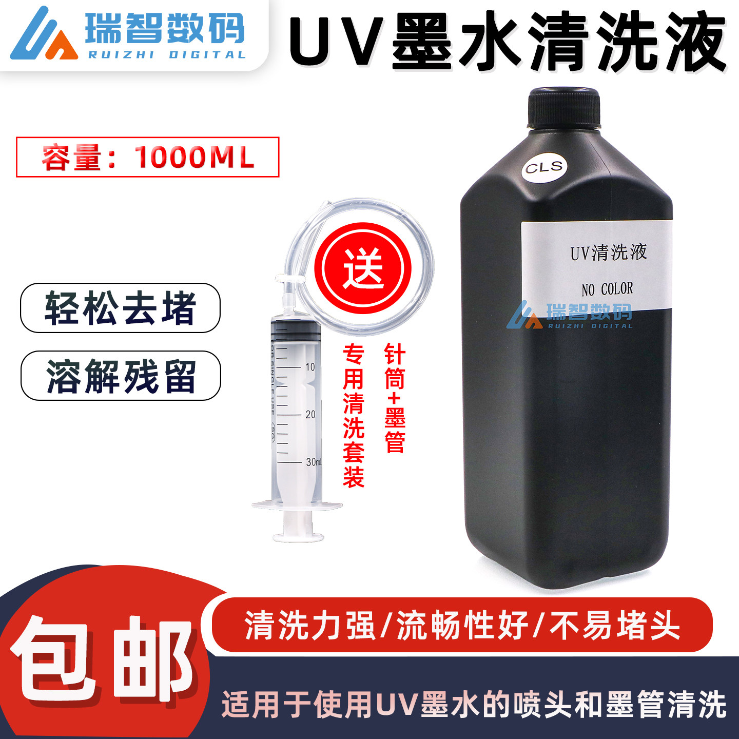 UV喷头专用清洗液 精工柯尼卡墨水清洗剂 爱普生理光G5清洗液1L装