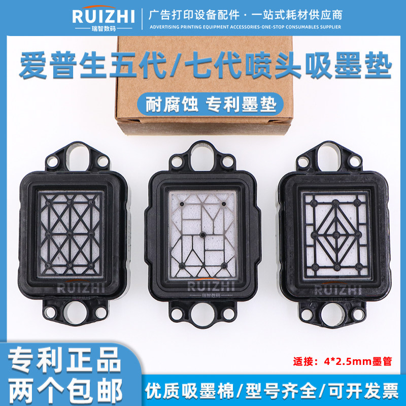 压电写真机墨垫 爱普生五代喷头吸墨垫 七代墨栈帽高品质专利正品,办公设备/耗材/相关服务,办公设备配件及相关服务,淘宝优惠券,粉丝福利购,淘宝优惠卷