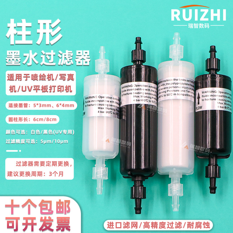 喷绘机墨水过滤器UV平板机写真机柱形过滤器5&mu;m 10&mu;m高精度过滤