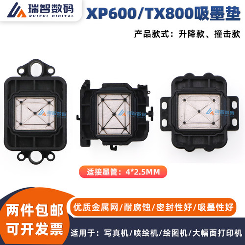 爱普生写真机XP600吸墨垫墨栈帽