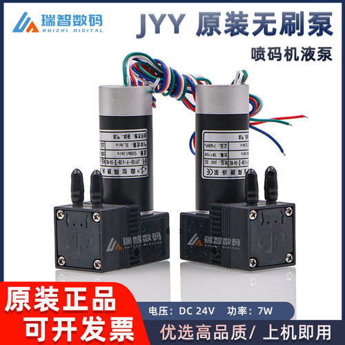 JYY喷码机无刷泵液体气体泵