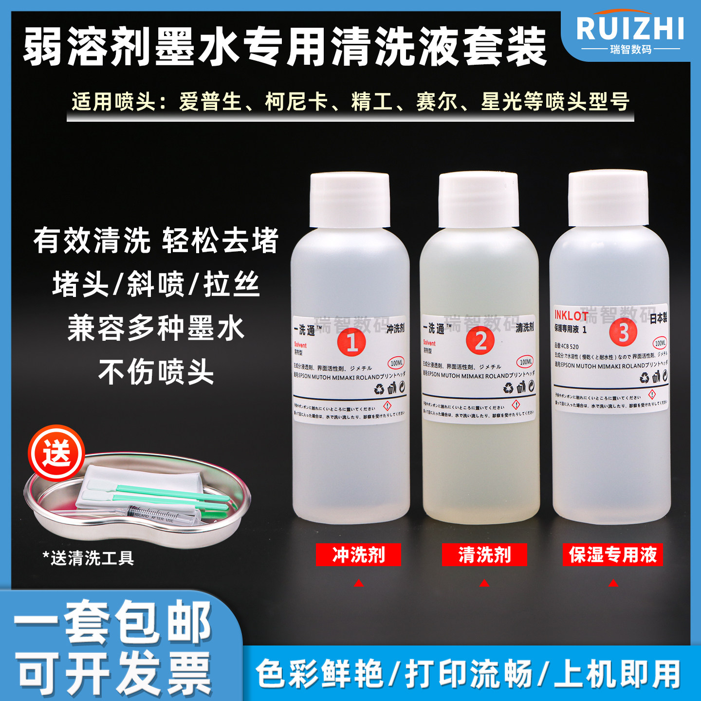 弱溶剂喷头强效清洗液柯尼卡星光喷绘机爱普生户外喷头疏通修复液
