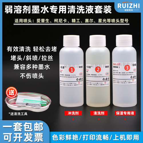 弱溶剂强效清洗液修复液喷头通用