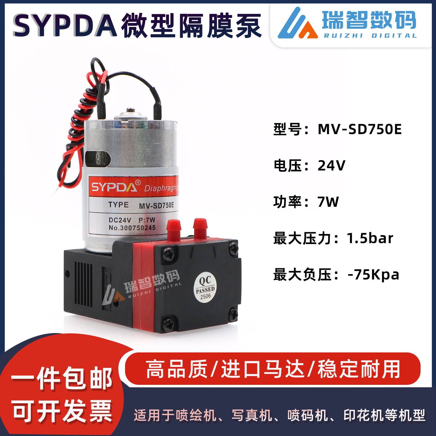SYPDA有刷微型隔膜泵7W气泵24V
