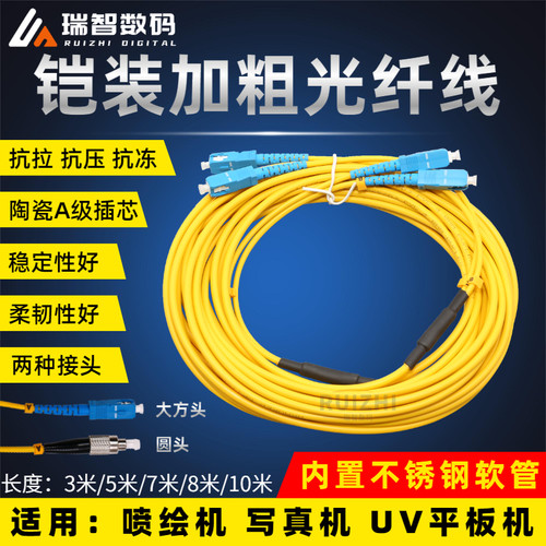 喷绘机UV平板机铠装加粗光纤线