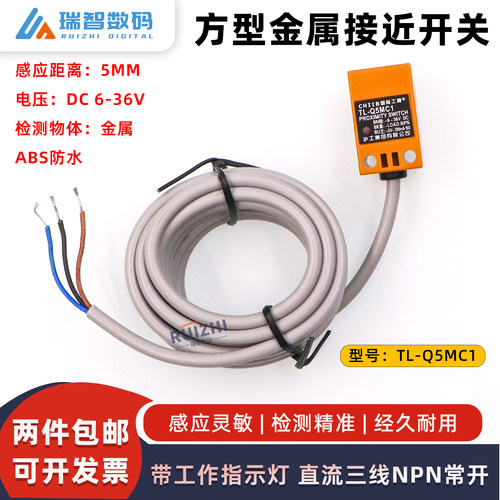 方型金属感应开关TL-Q5MC1感应器