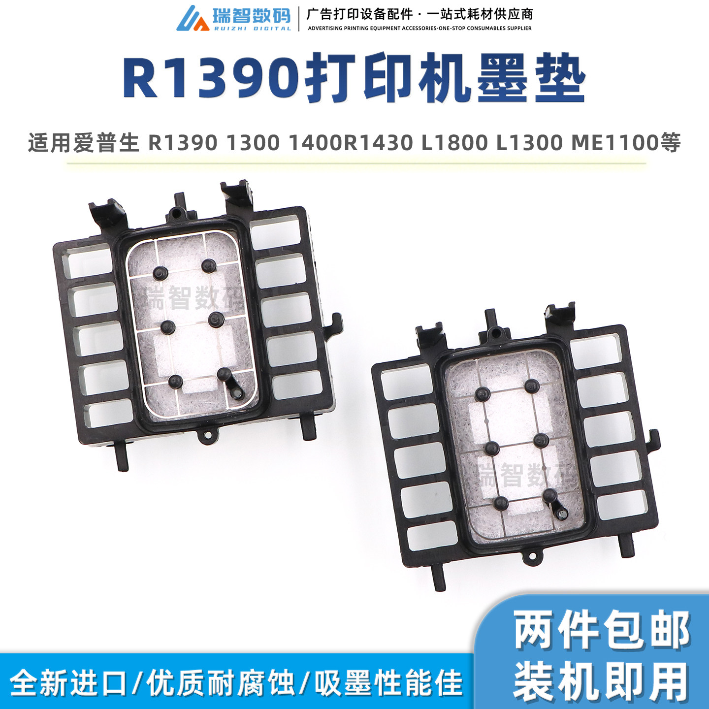 适用爱普生R1390墨垫1300 1400 L1800 R1430 1500W打印机吸墨垫